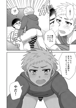 Page 28 of Tsungure Otouto to Kimajime na Ani 2