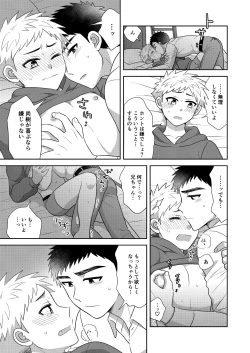 Page 43 of Tsungure Otouto to Kimajime na Ani 2
