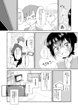 Page 3 of Nii ni Oshiete Hoshii Koto