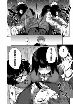 Page 10 of Tasukete! Jimiko ni Okasaremasu!