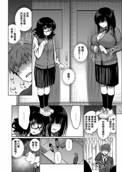 Page 8 of Tasukete! Jimiko ni Okasaremasu!