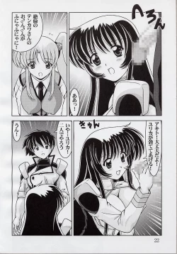 Page 23 of Nade Nade Shiko Shiko 12