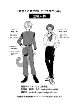 Page 32 of Zannen! Kore ga  Oshigoto desu kara Wara