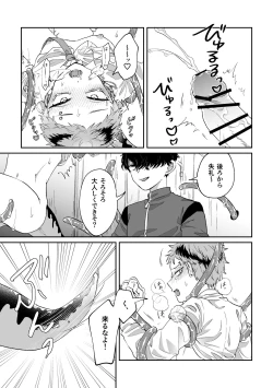 Page 14 of Warui kedo Kore Ero Manga nanda yo ne