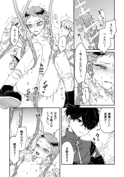 Page 17 of Warui kedo Kore Ero Manga nanda yo ne