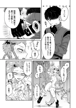 Page 20 of Warui kedo Kore Ero Manga nanda yo ne