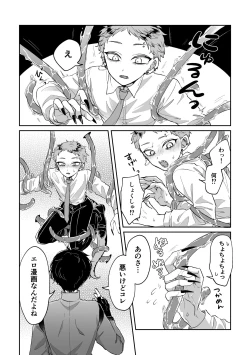 Page 3 of Warui kedo Kore Ero Manga nanda yo ne