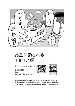 Page 36 of Okane ni Tsurareru Choroi Boku