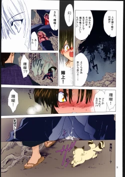 Page 31 of Muku no Chi o Nagasu Ude