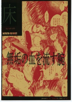 Page 37 of Muku no Chi o Nagasu Ude