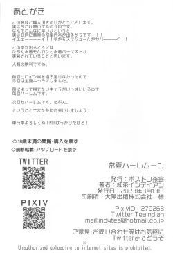 Page 29 of Tokonatsu HareMoon