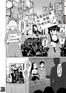 Page 37 of 炎炎消防队