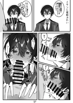 Page 2 of 囚人と！！