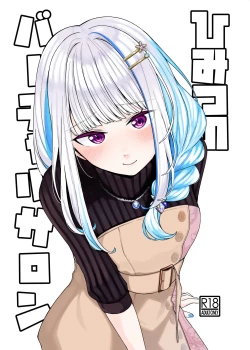 Page 19 of Himitsu no Virtual Salon