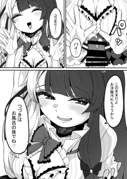 Page 7 of Yorumi no Okuchi