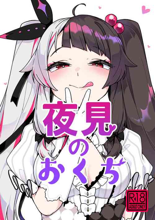 Download Yorumi no Okuchi