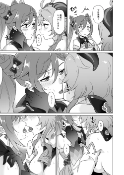 Page 8 of Ecchi desu yo Keqing-san!