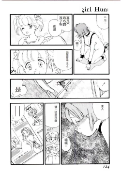 Page 123 of Girl Hunt