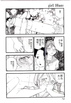 Page 13 of Girl Hunt