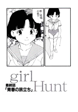 Page 140 of Girl Hunt