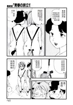 Page 144 of Girl Hunt