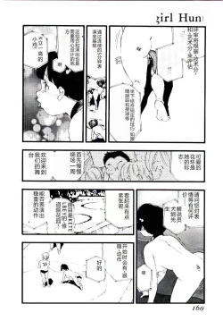 Page 159 of Girl Hunt