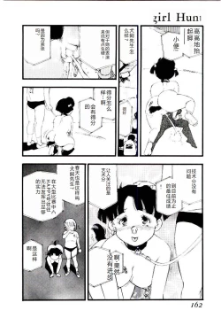 Page 161 of Girl Hunt