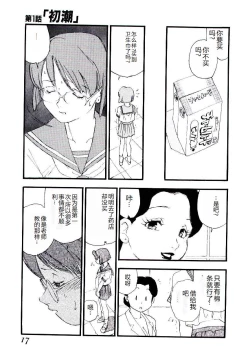 Page 16 of Girl Hunt