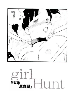 Page 28 of Girl Hunt