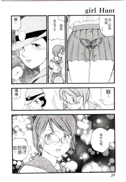 Page 31 of Girl Hunt