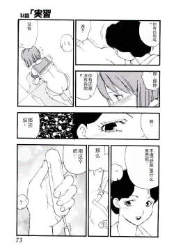 Page 72 of Girl Hunt