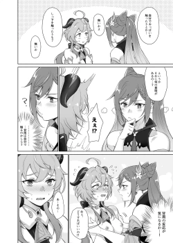 Page 19 of Ganyu to Ecchi ga Shitai!