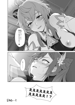 Page 35 of Ganyu to Ecchi ga Shitai!