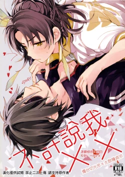 Page 1 of Yiwanuga XX | 不许说我XX