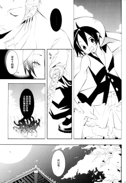 Page 14 of Higan, Watashi no Kabane o Daki ni Kite. | 彼岸、请来此地拥抱我的尸骸