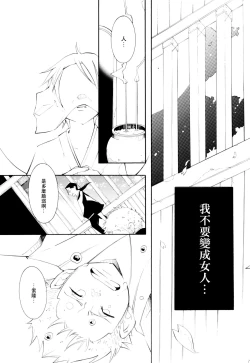 Page 18 of Higan, Watashi no Kabane o Daki ni Kite. | 彼岸、请来此地拥抱我的尸骸