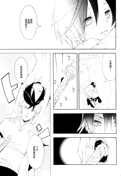 Page 24 of Higan, Watashi no Kabane o Daki ni Kite. | 彼岸、请来此地拥抱我的尸骸