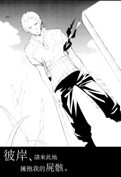 Page 6 of Higan, Watashi no Kabane o Daki ni Kite. | 彼岸、请来此地拥抱我的尸骸