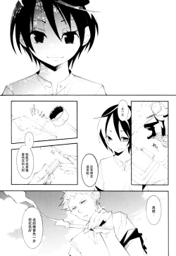 Page 8 of Higan, Watashi no Kabane o Daki ni Kite. | 彼岸、请来此地拥抱我的尸骸