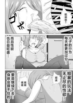 Page 16 of Hikikomori no  Boku wa  Mainichi  Mama ni Nuite Morattemasu