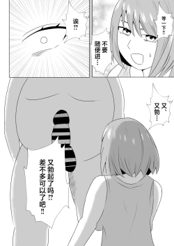 Page 18 of Hikikomori no  Boku wa  Mainichi  Mama ni Nuite Morattemasu