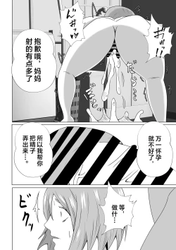 Page 40 of Hikikomori no  Boku wa  Mainichi  Mama ni Nuite Morattemasu