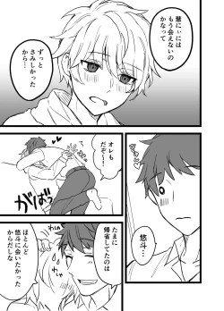 Page 19 of Icha Love!