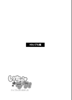 Page 68 of Icha Love!