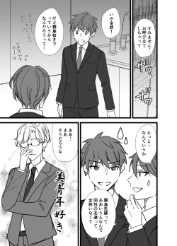 Page 85 of Icha Love!