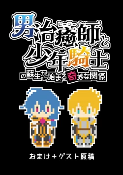 Page 44 of Otoko Chiyushi to Shounen Kishi no Sosei kara Hajimaru Kimyou na Kankei