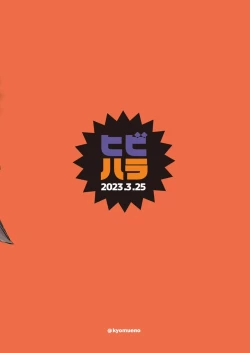 Page 20 of Hibihara TAKE OUT!