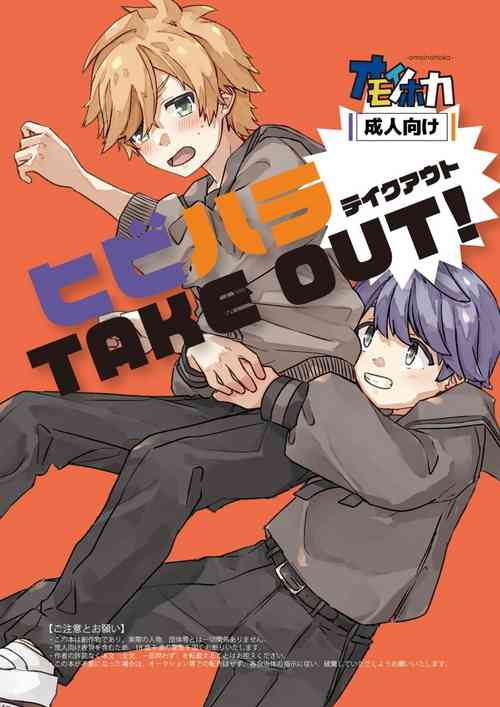 Download Hibihara TAKE OUT!