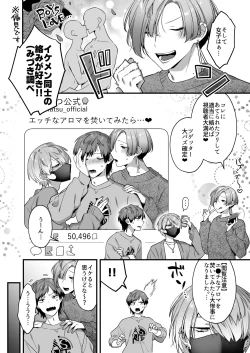 Page 8 of Ecchi na Aroma o Taite mitara Daisanji ni Narimashita.