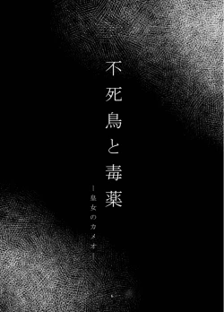 Page 8 of Fushichou to Dokuyaku